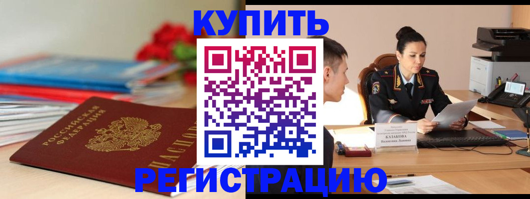 временная регистрация в квартире в Ялуторовске