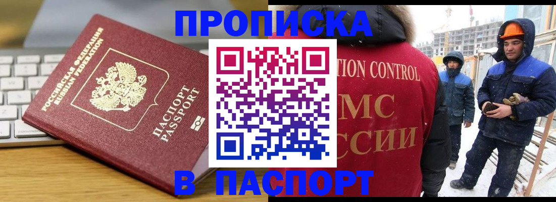 прописка законно в Ялуторовске