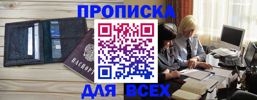 прописка регистрация в Ялуторовске