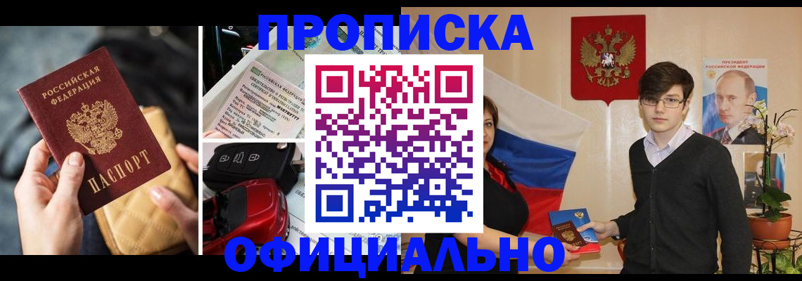 прописка штамп в Ялуторовске